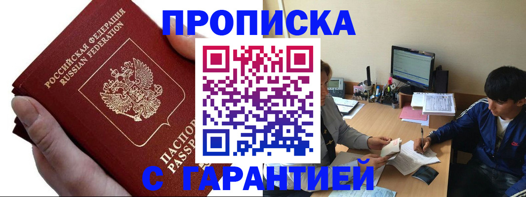 прописка в квартире в Оби