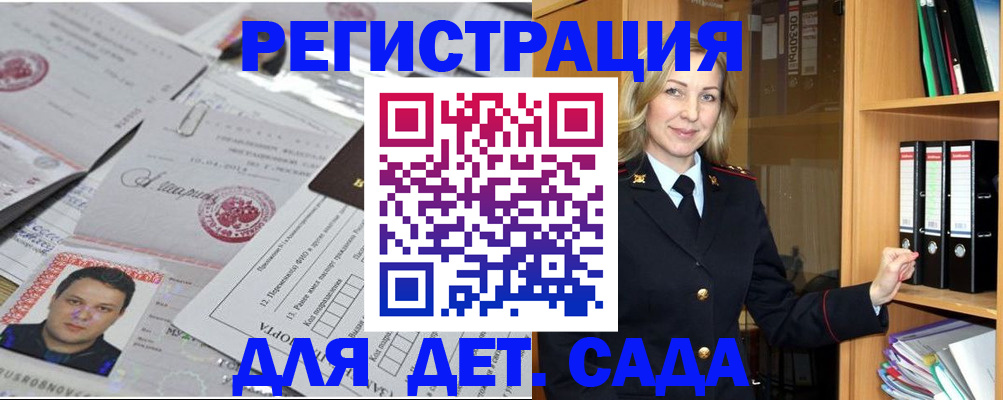 прописка для работы в Оби