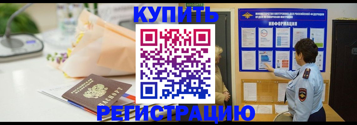 временная регистрация собственник в Оби