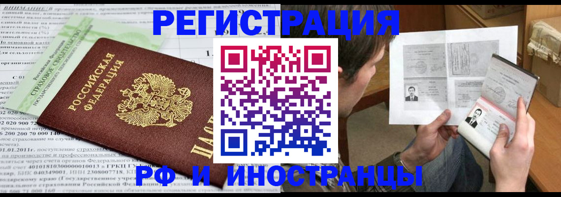временная регистрация купить в Оби